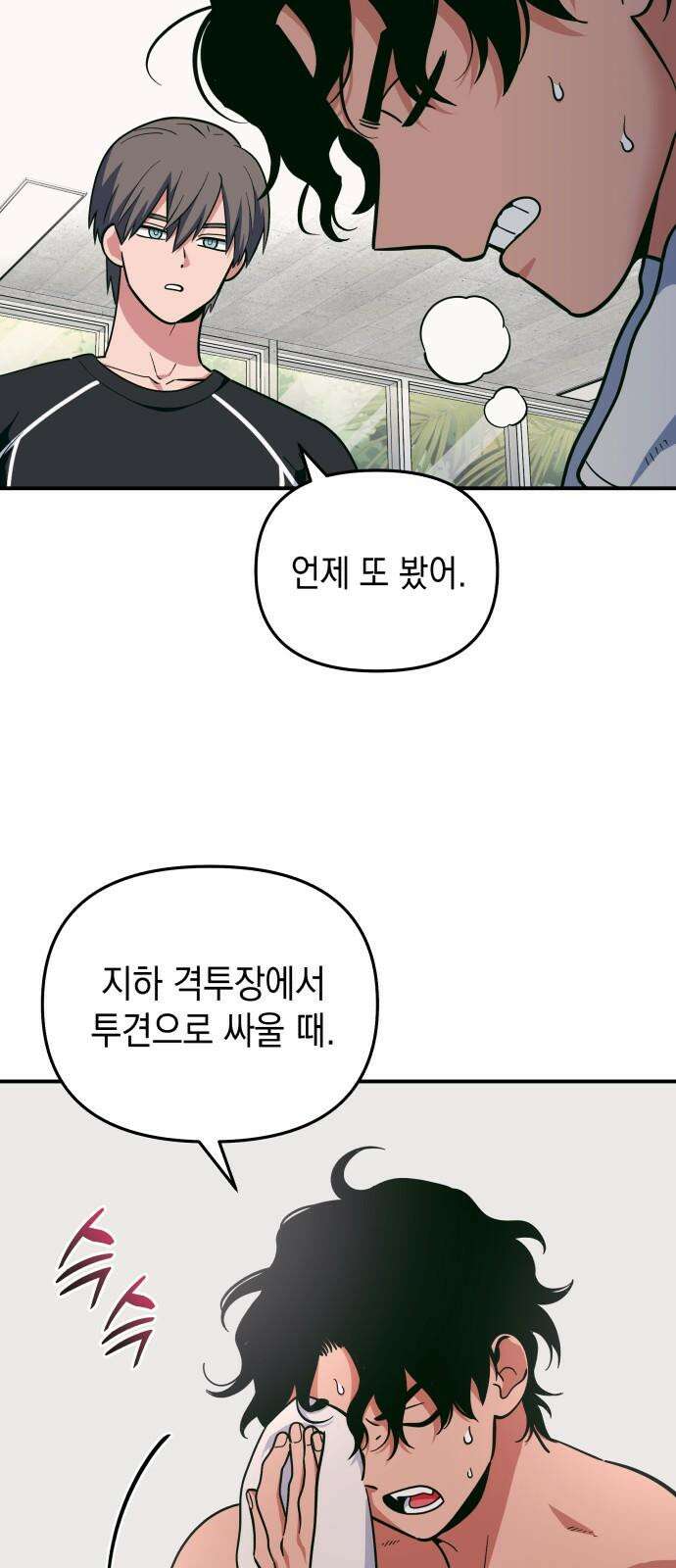 타이탄 24화 후유증 10