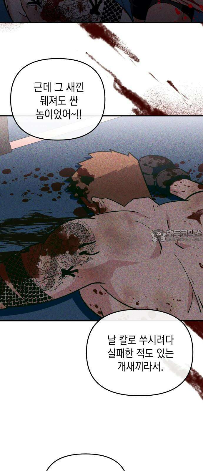 타이탄 24화 후유증 12