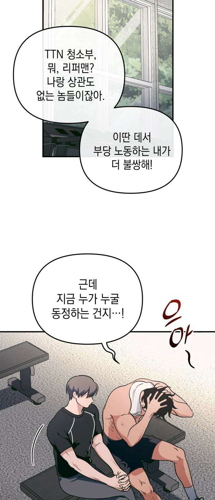 타이탄 24화 후유증 14