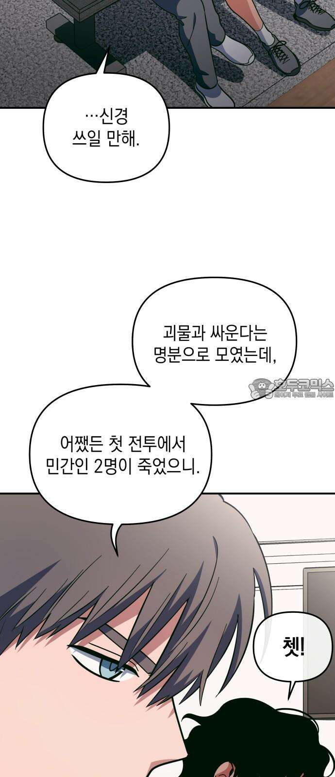 타이탄 24화 후유증 15
