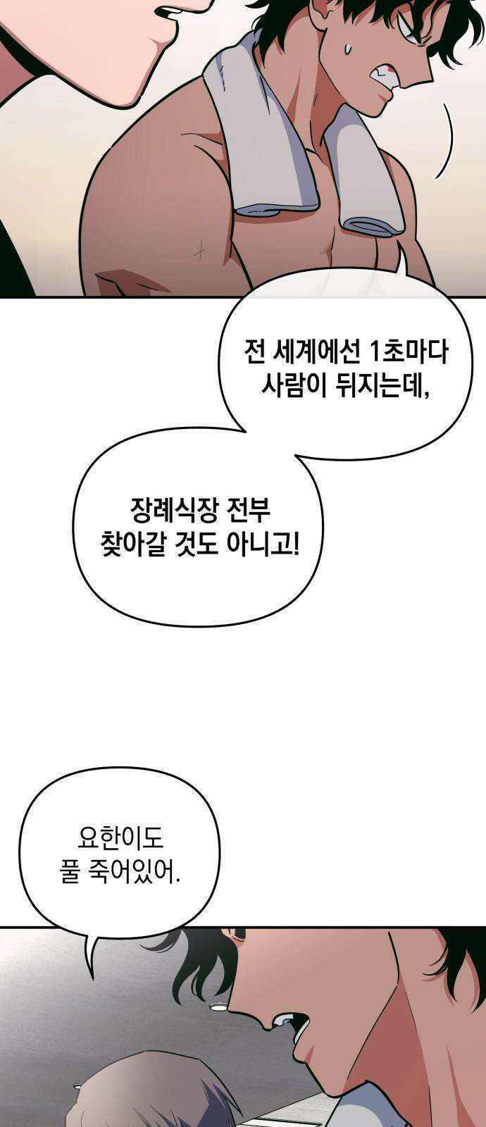 타이탄 24화 후유증 16