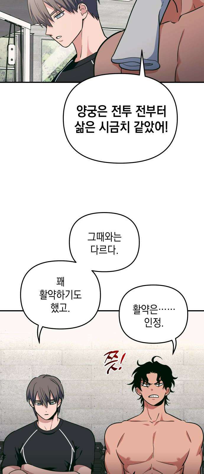 타이탄 24화 후유증 17