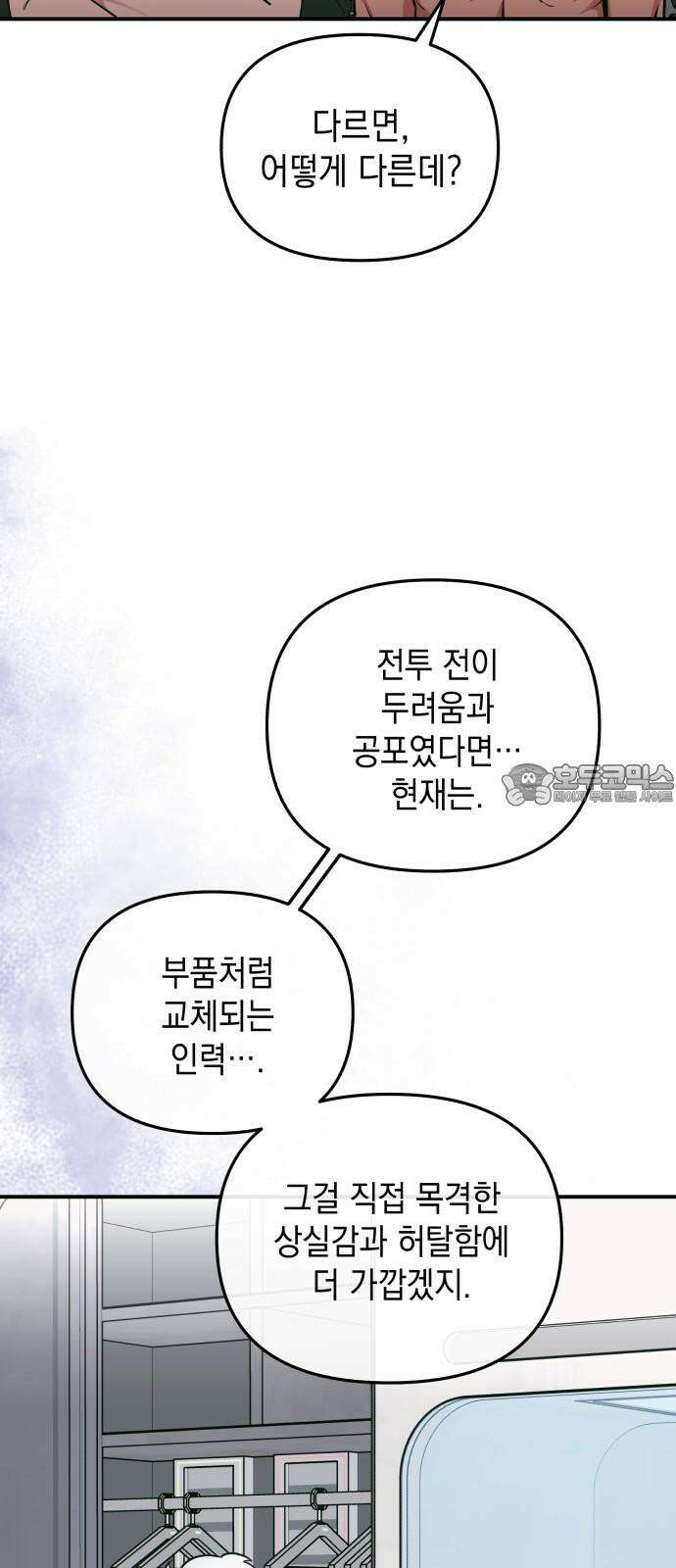 타이탄 24화 후유증 18