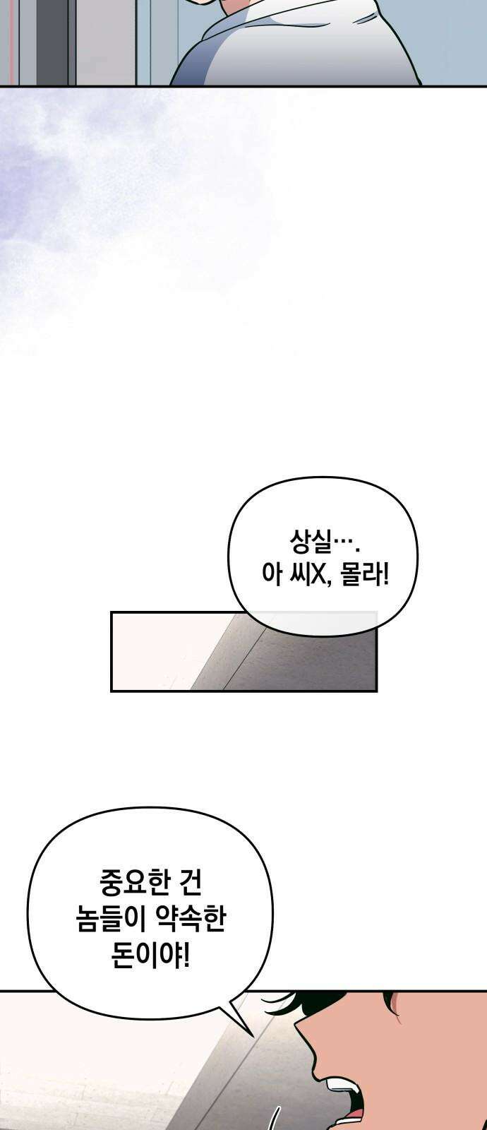 타이탄 24화 후유증 20