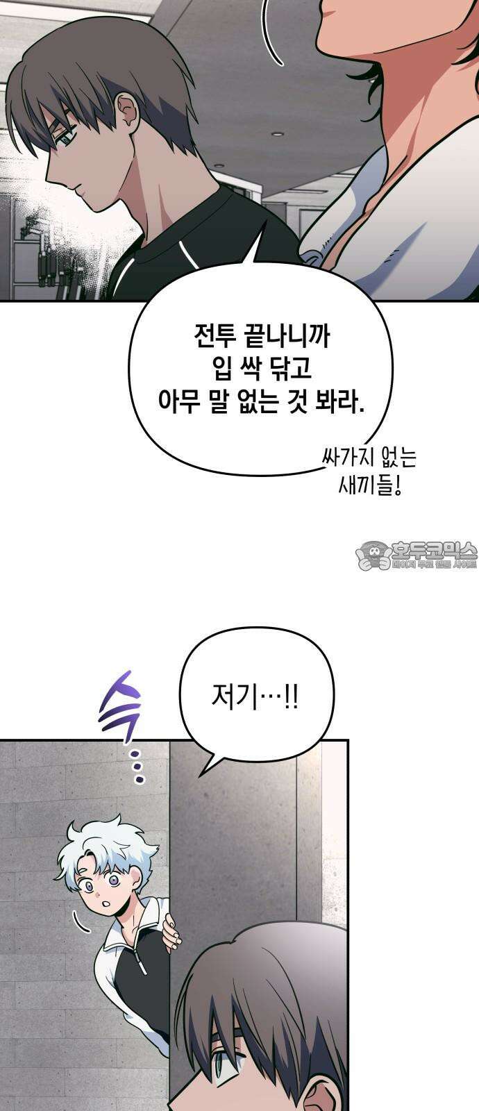 타이탄 24화 후유증 21