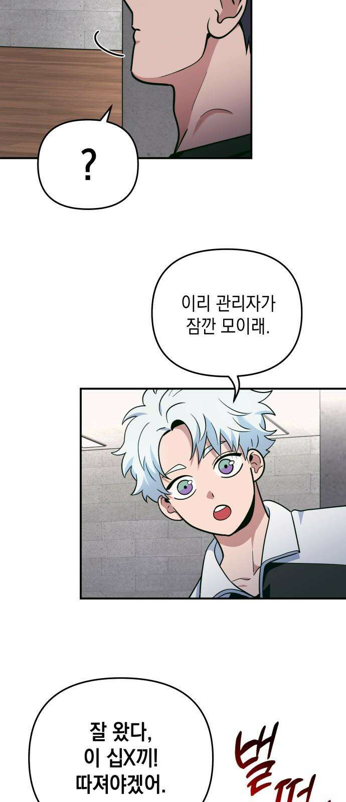 타이탄 24화 후유증 22