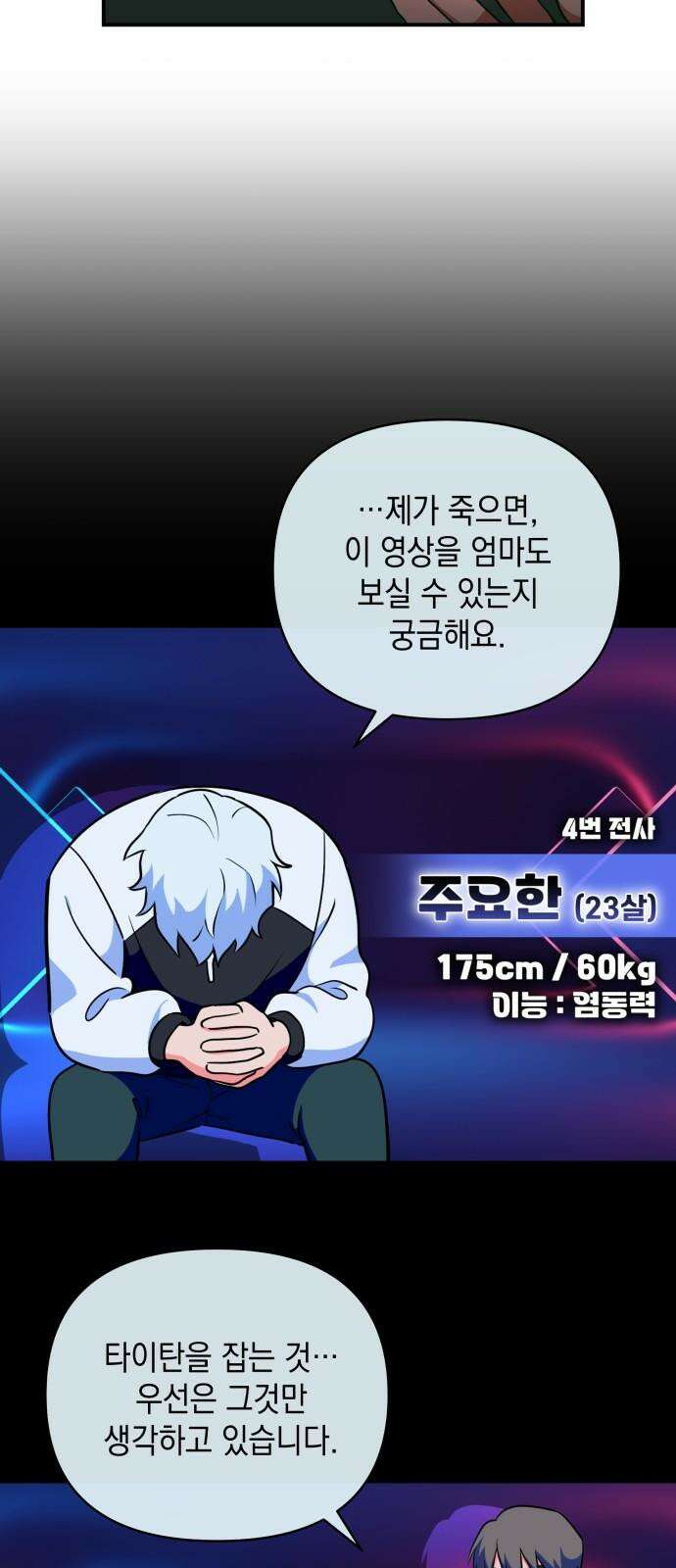 타이탄 24화 후유증 31