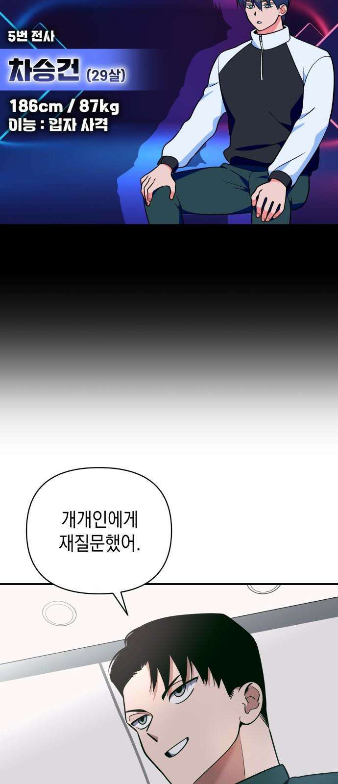 타이탄 24화 후유증 32