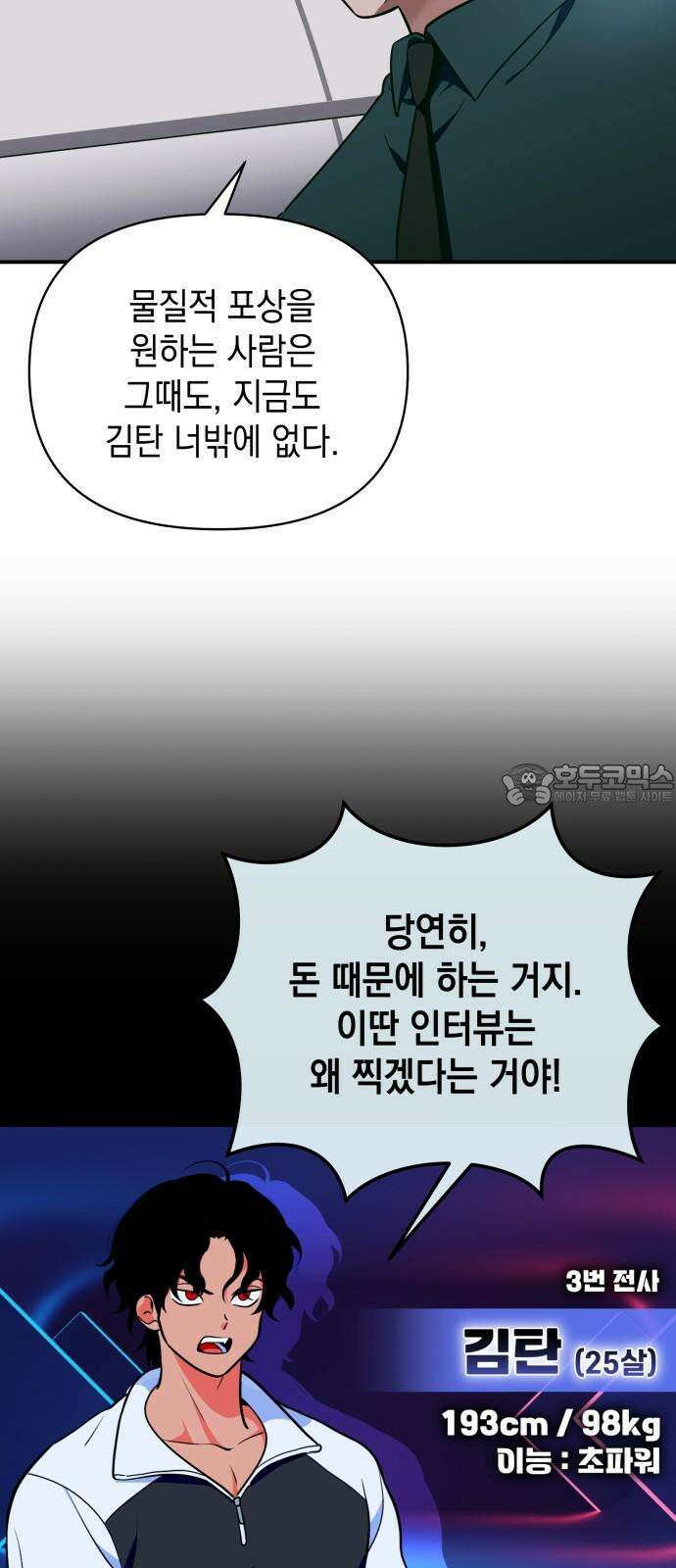 타이탄 24화 후유증 33