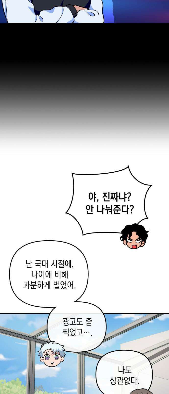 타이탄 24화 후유증 34