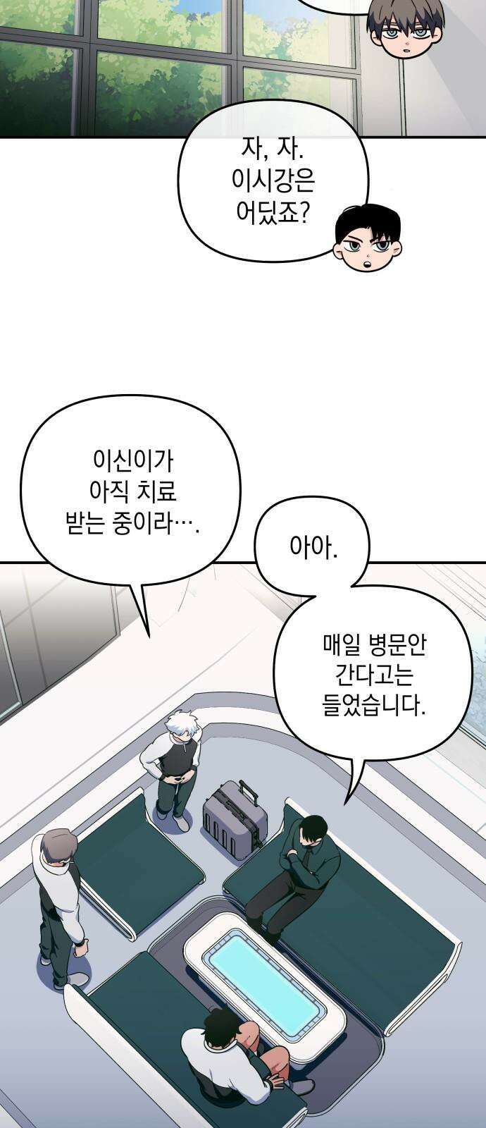 타이탄 24화 후유증 35