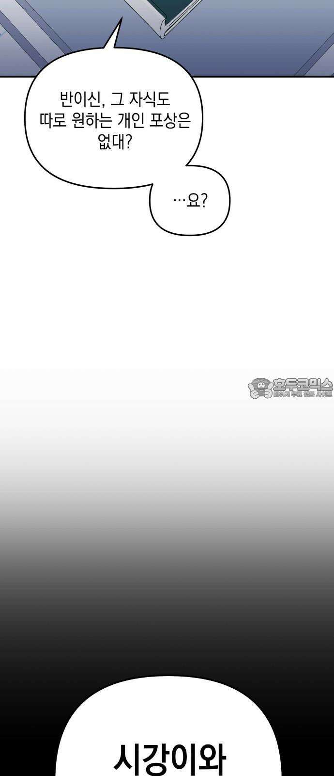 타이탄 24화 후유증 36