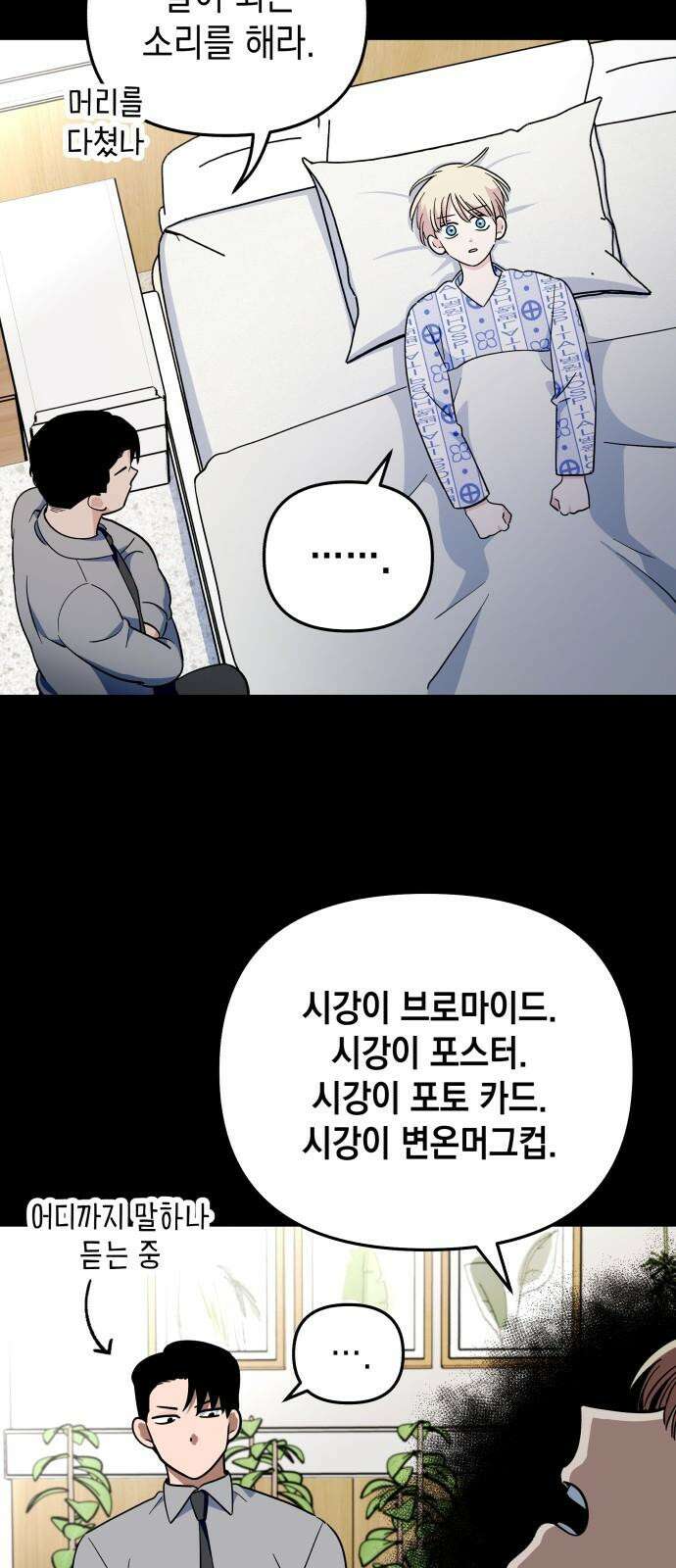 타이탄 24화 후유증 38