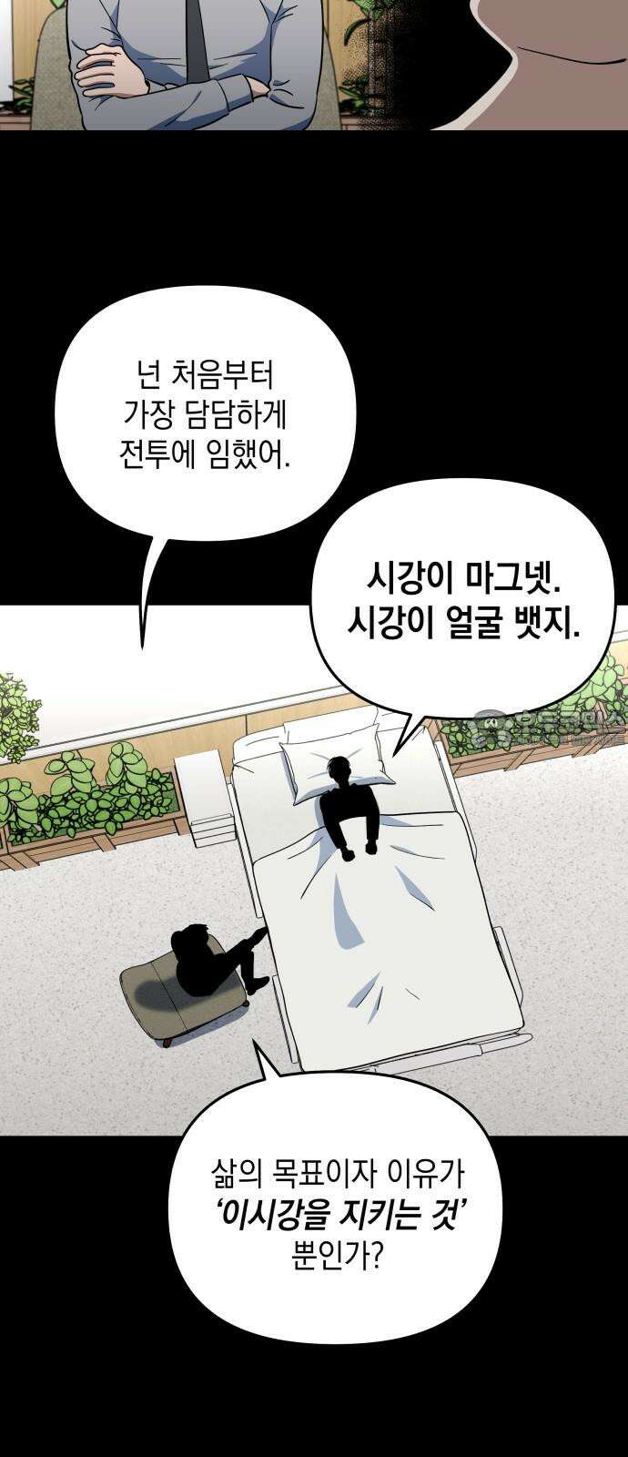 타이탄 24화 후유증 39