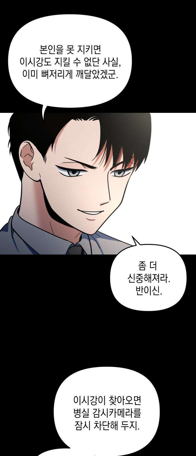 타이탄 24화 후유증 40