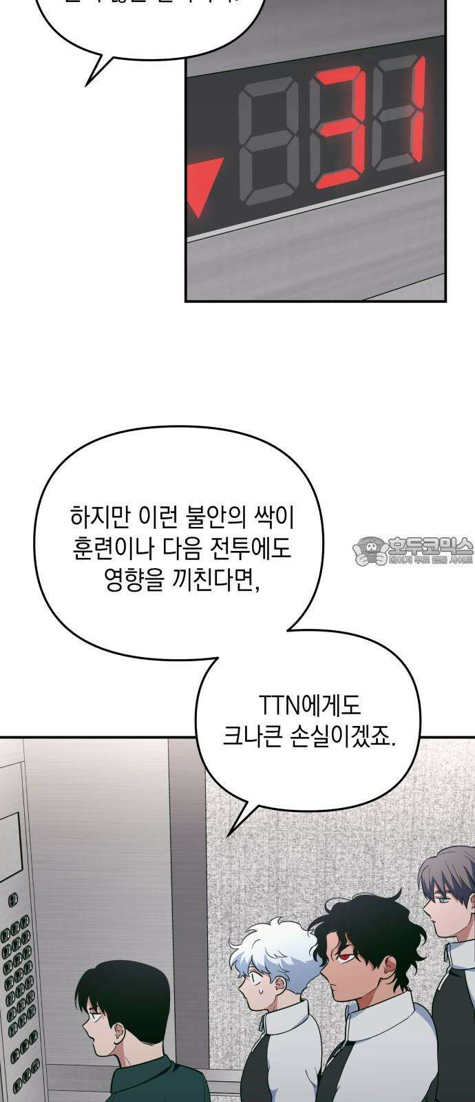 타이탄 24화 후유증 45