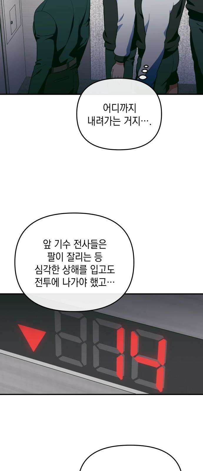 타이탄 24화 후유증 46