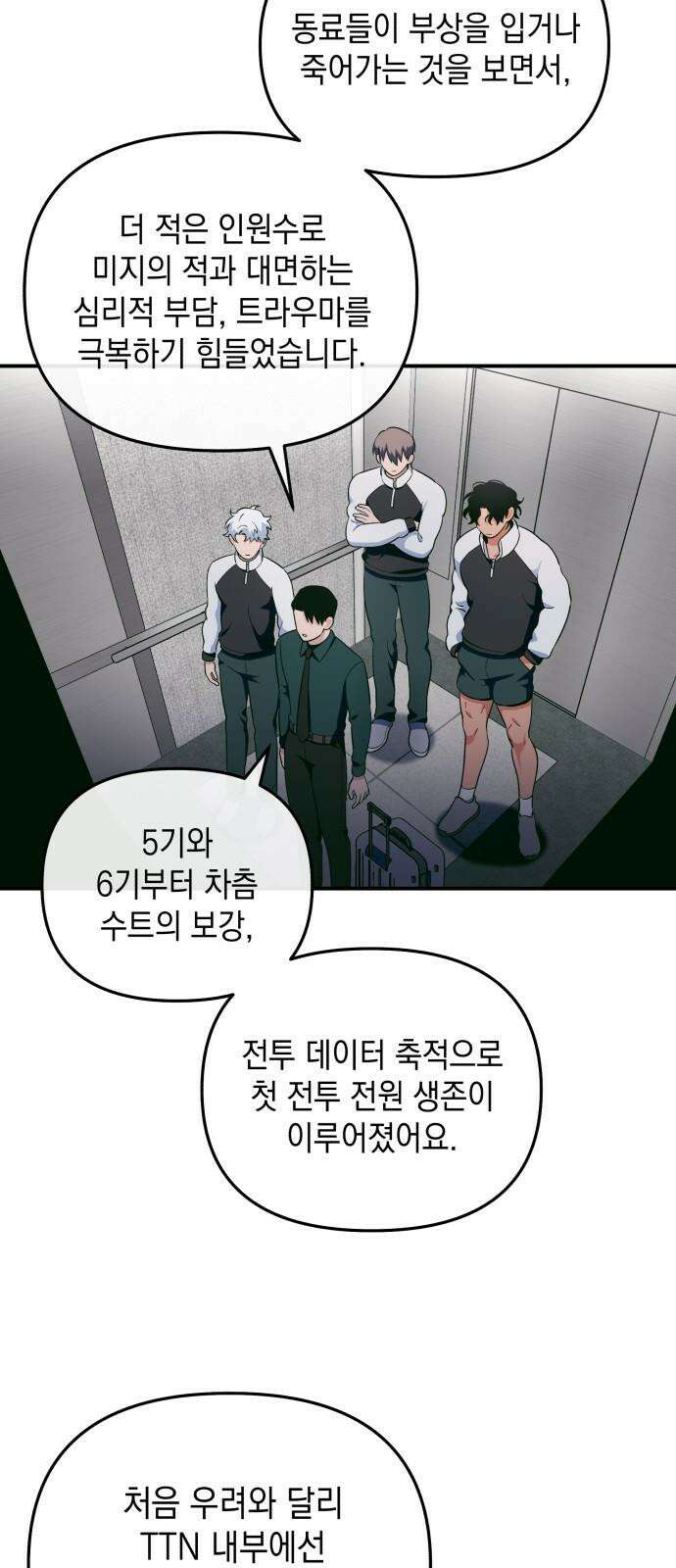 타이탄 24화 후유증 47