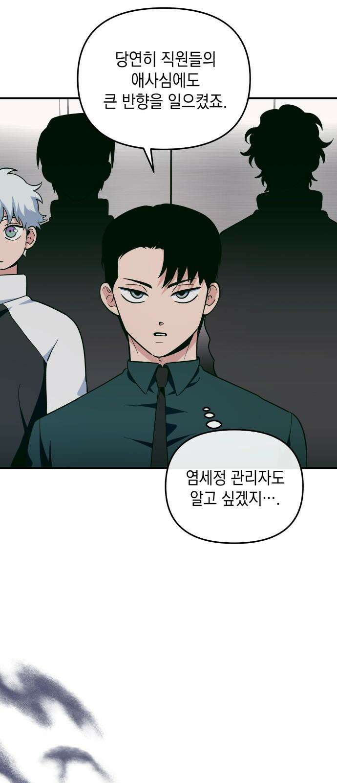 타이탄 24화 후유증 49