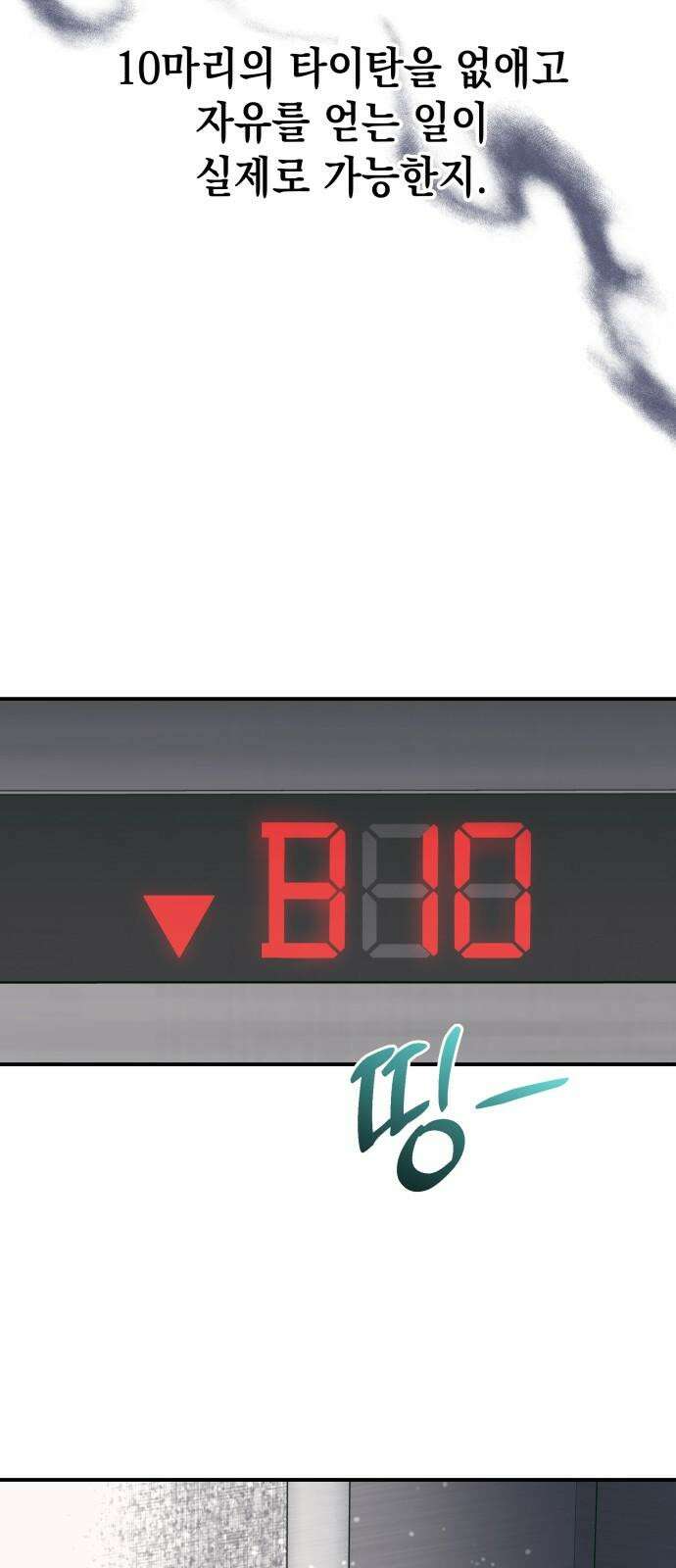 타이탄 24화 후유증 50
