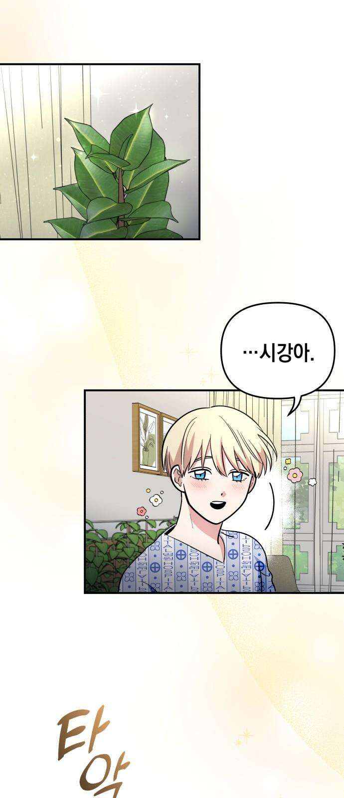 타이탄 24화 후유증 53