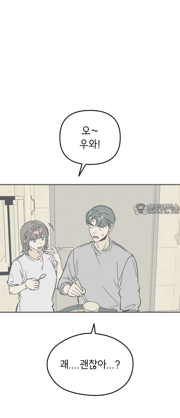 숭늉버블티 22화 3