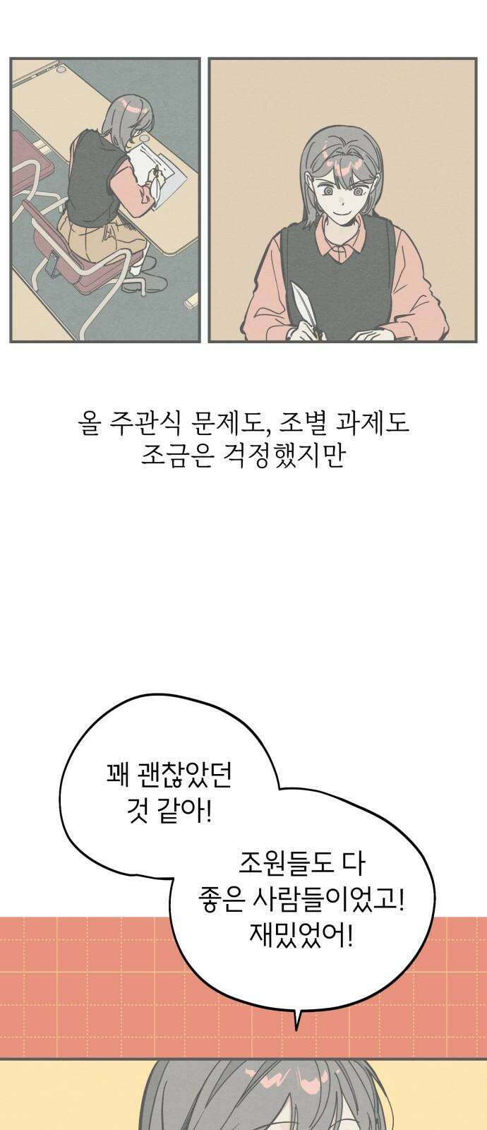 숭늉버블티 22화 8
