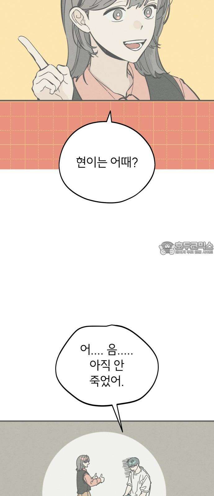 숭늉버블티 22화 9