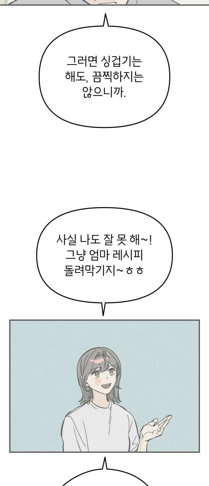 숭늉버블티 22화 13