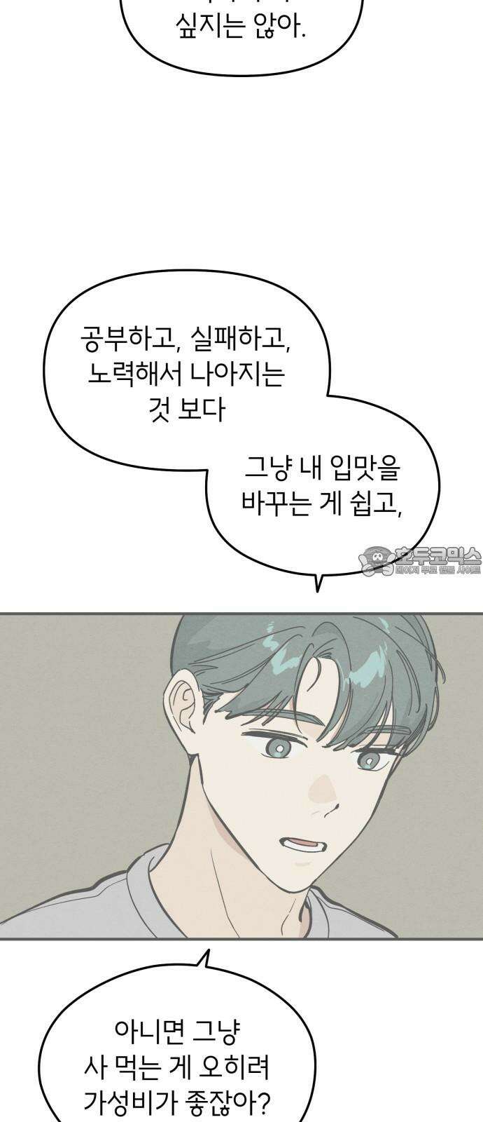 숭늉버블티 22화 15