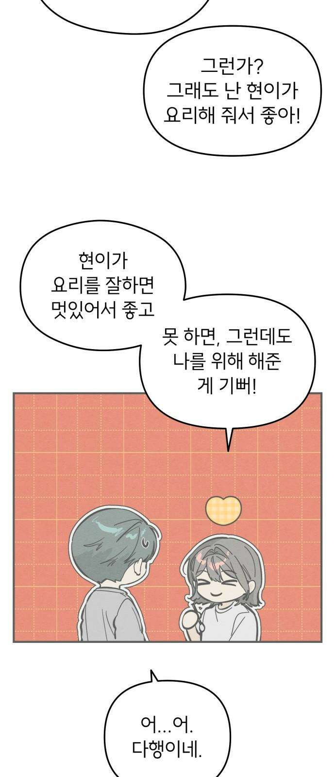 숭늉버블티 22화 16