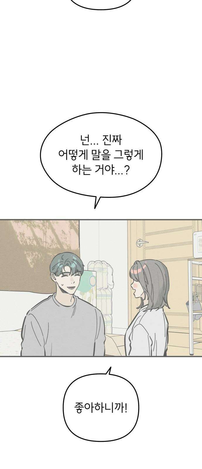 숭늉버블티 22화 17