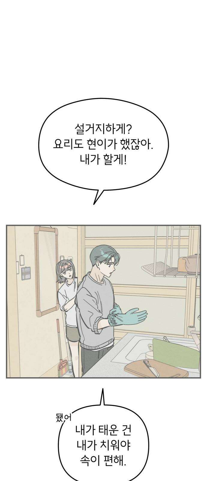 숭늉버블티 22화 19