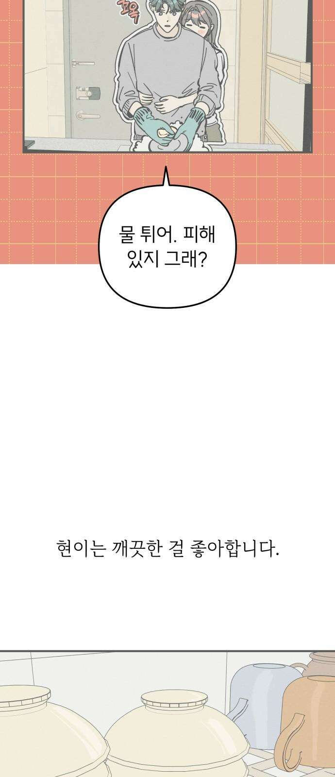 숭늉버블티 22화 22