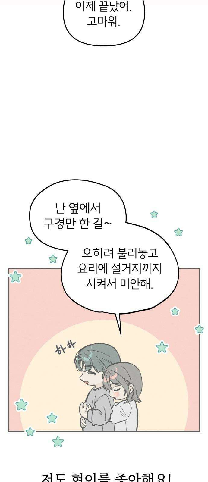 숭늉버블티 22화 31