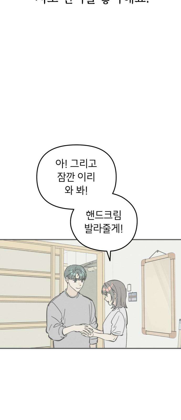 숭늉버블티 22화 32