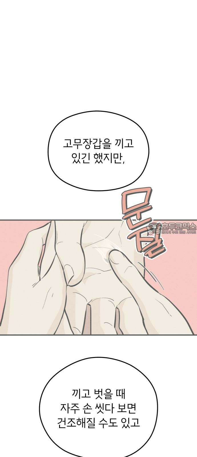 숭늉버블티 22화 33