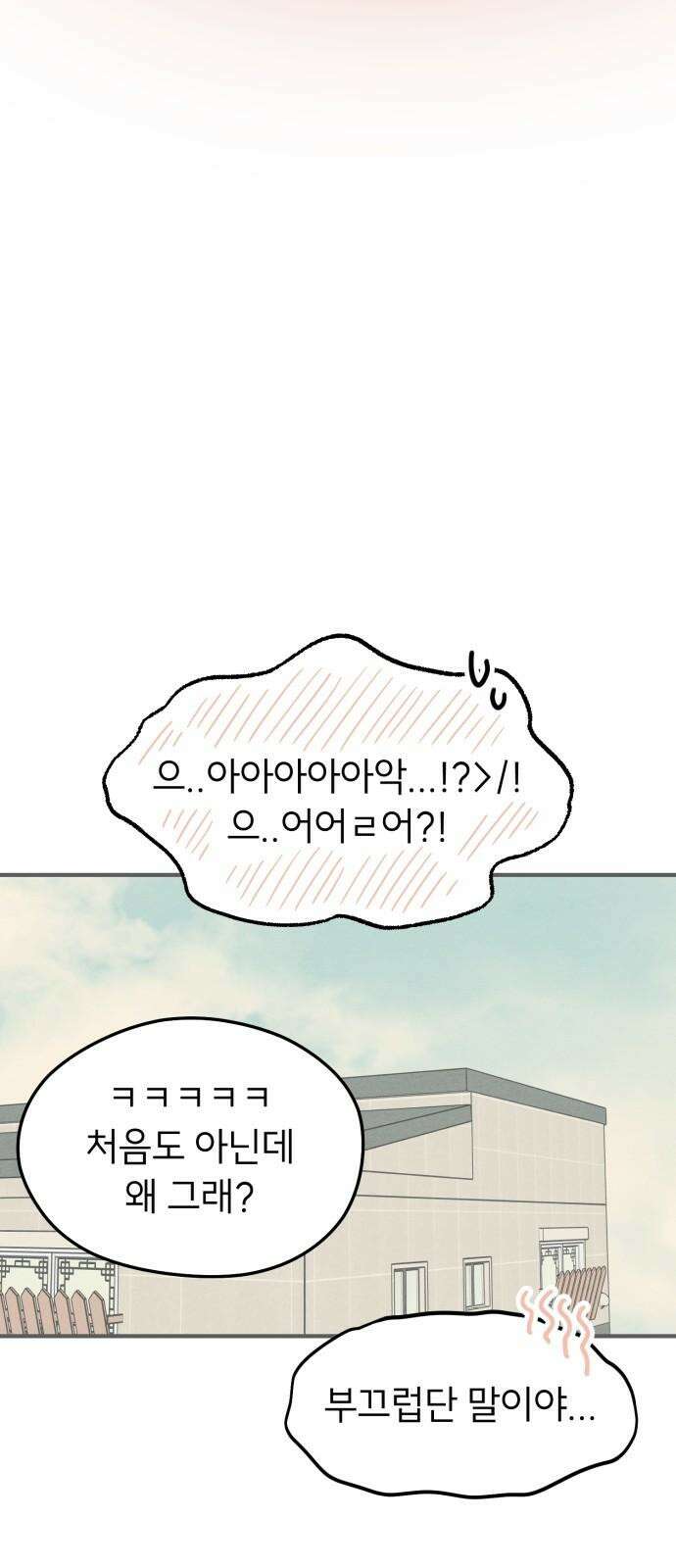 숭늉버블티 22화 37