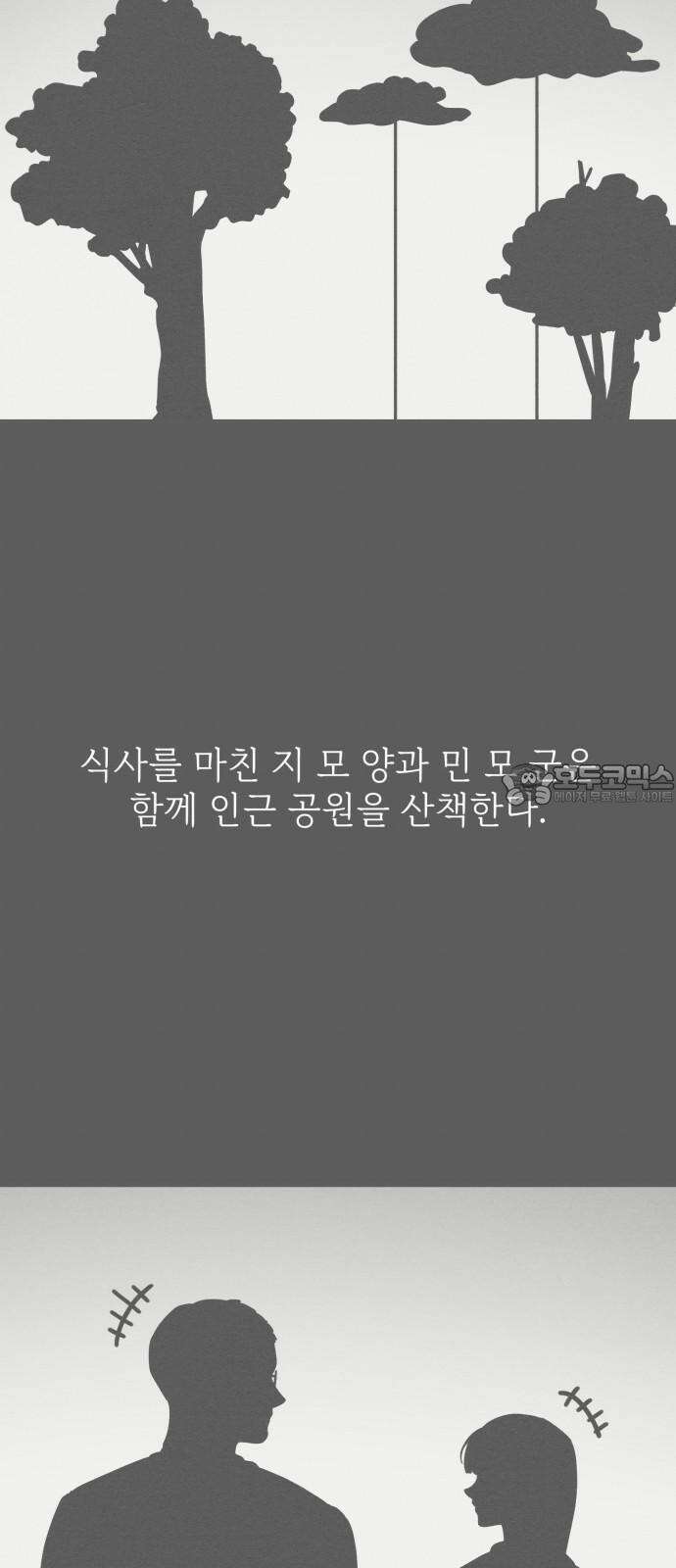 숭늉버블티 22화 45