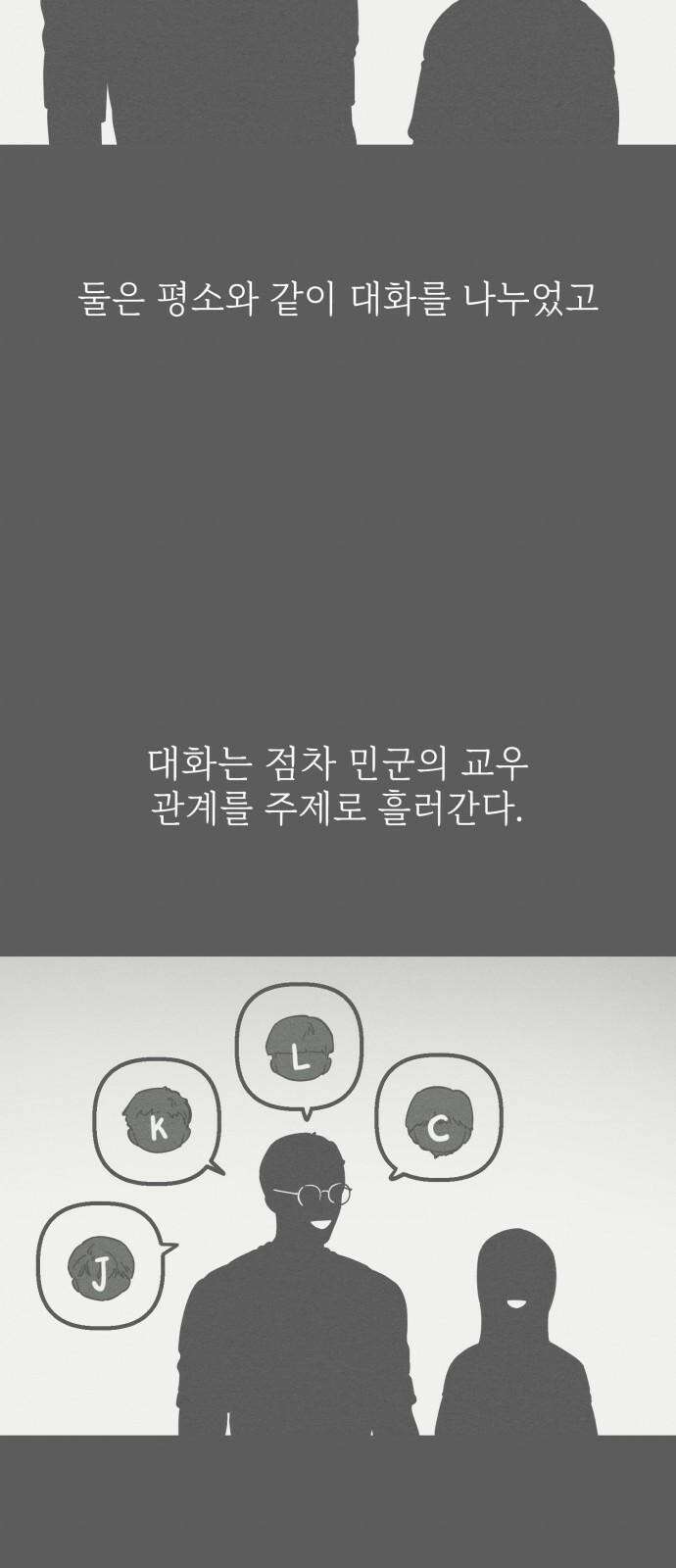 숭늉버블티 22화 46