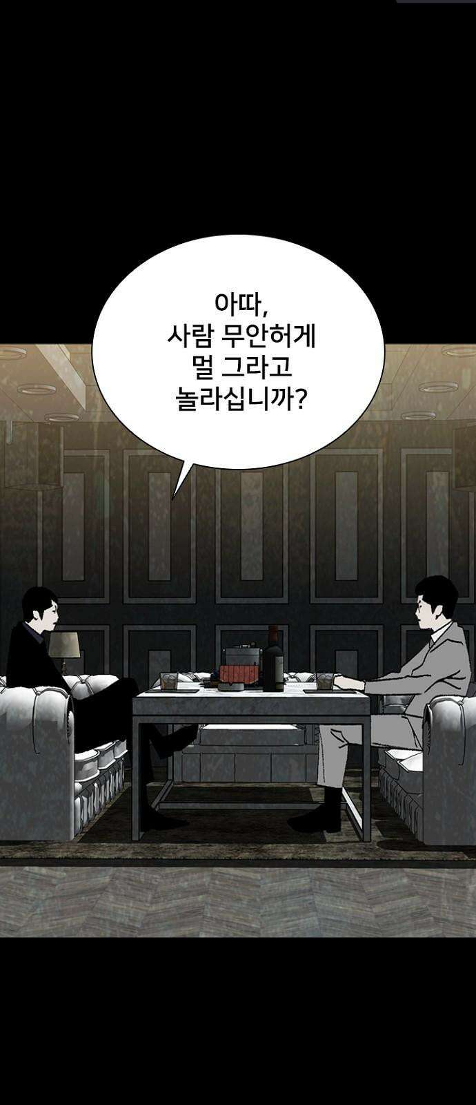 제왕 시즌2 칼의 전쟁 : 73화 2