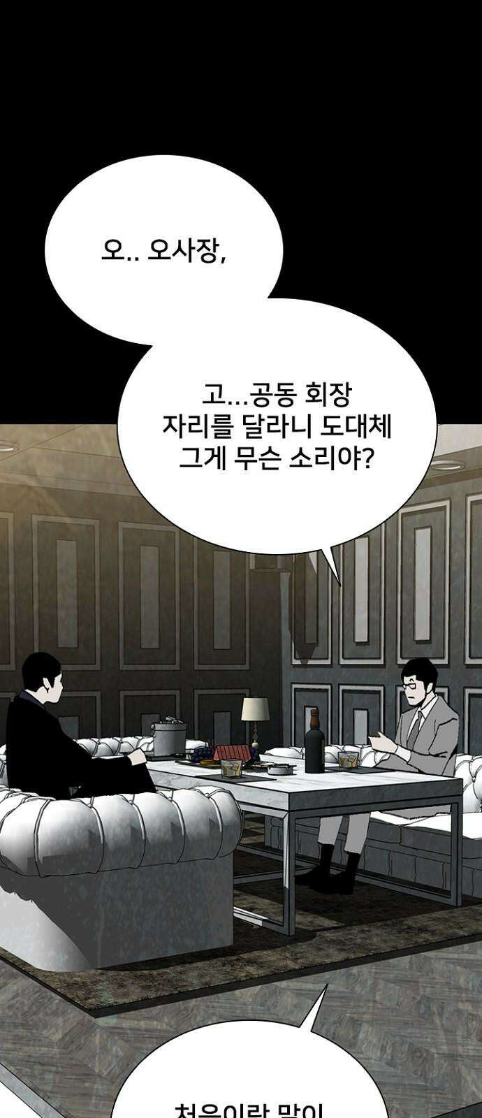 제왕 시즌2 칼의 전쟁 : 73화 4