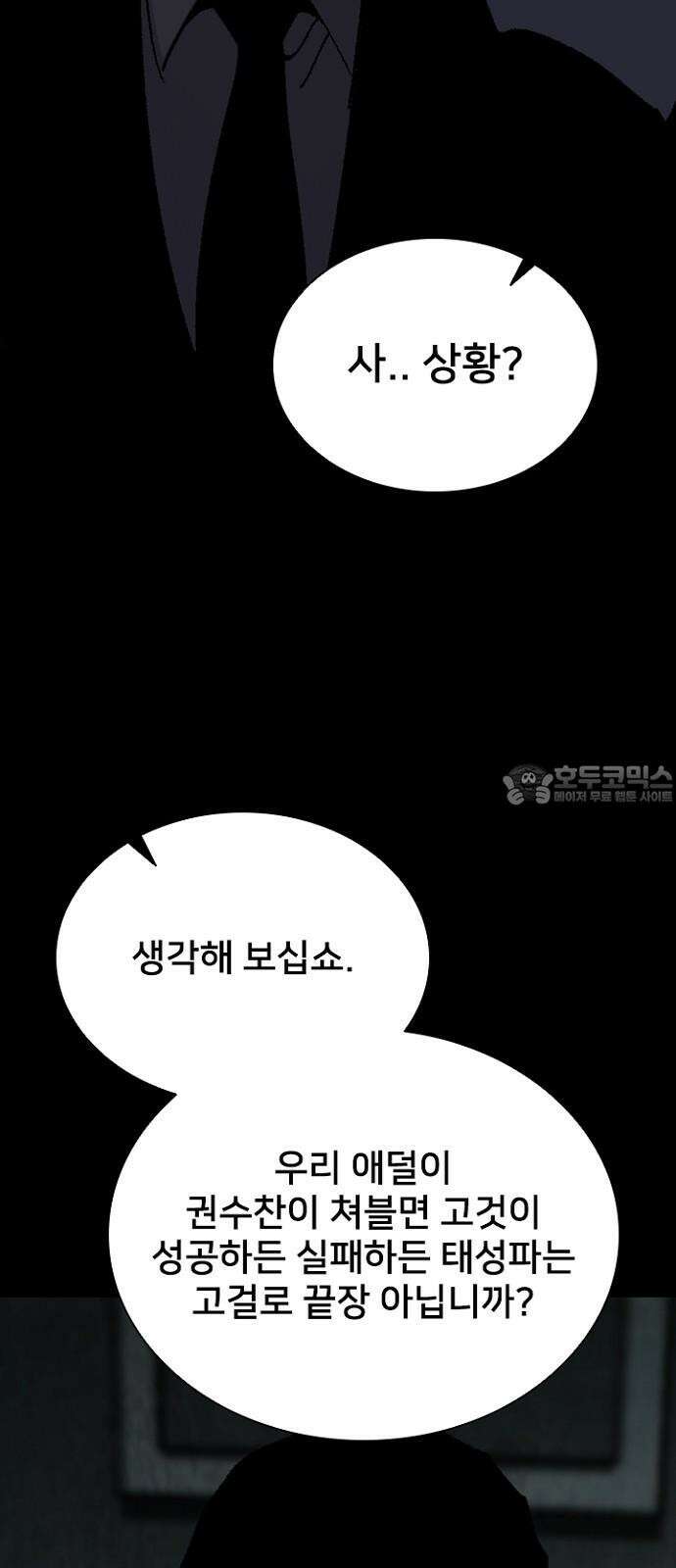 제왕 시즌2 칼의 전쟁 : 73화 6