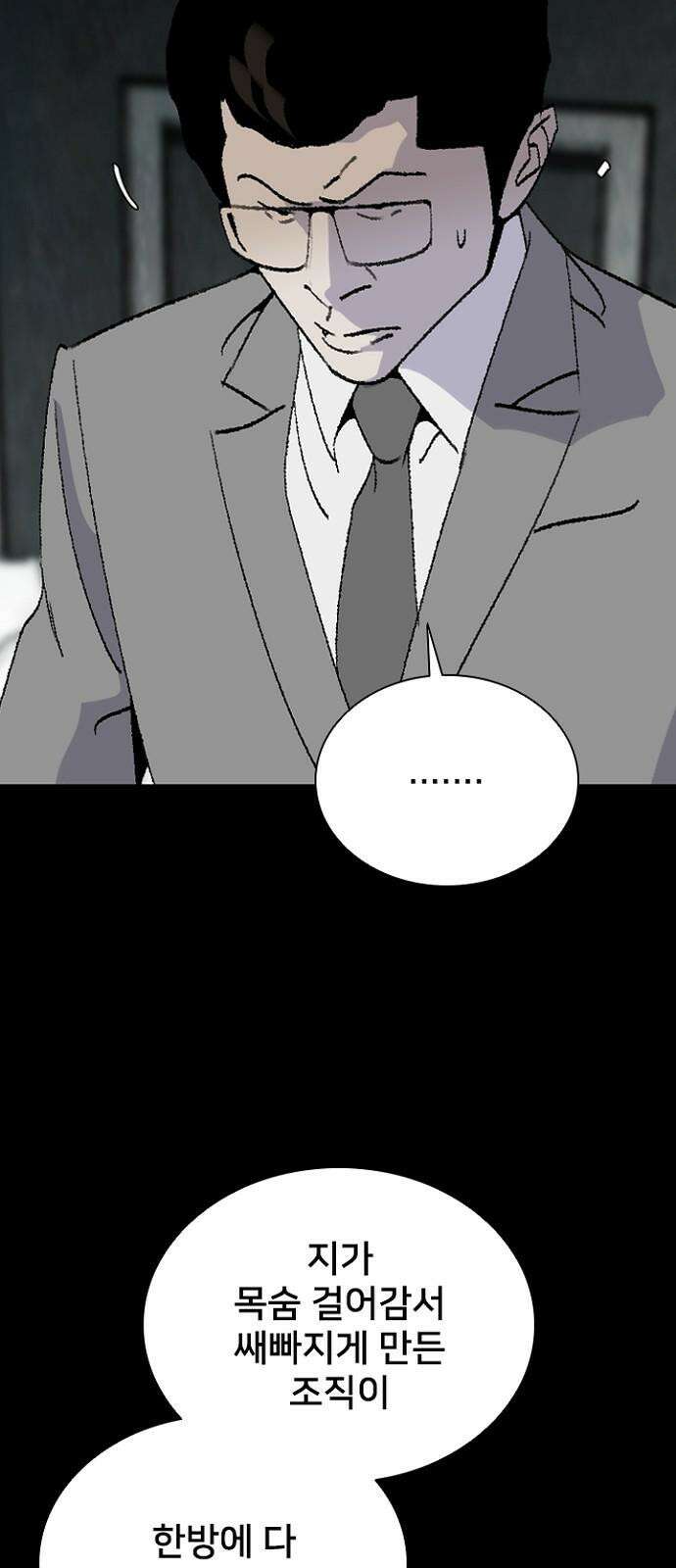 제왕 시즌2 칼의 전쟁 : 73화 7