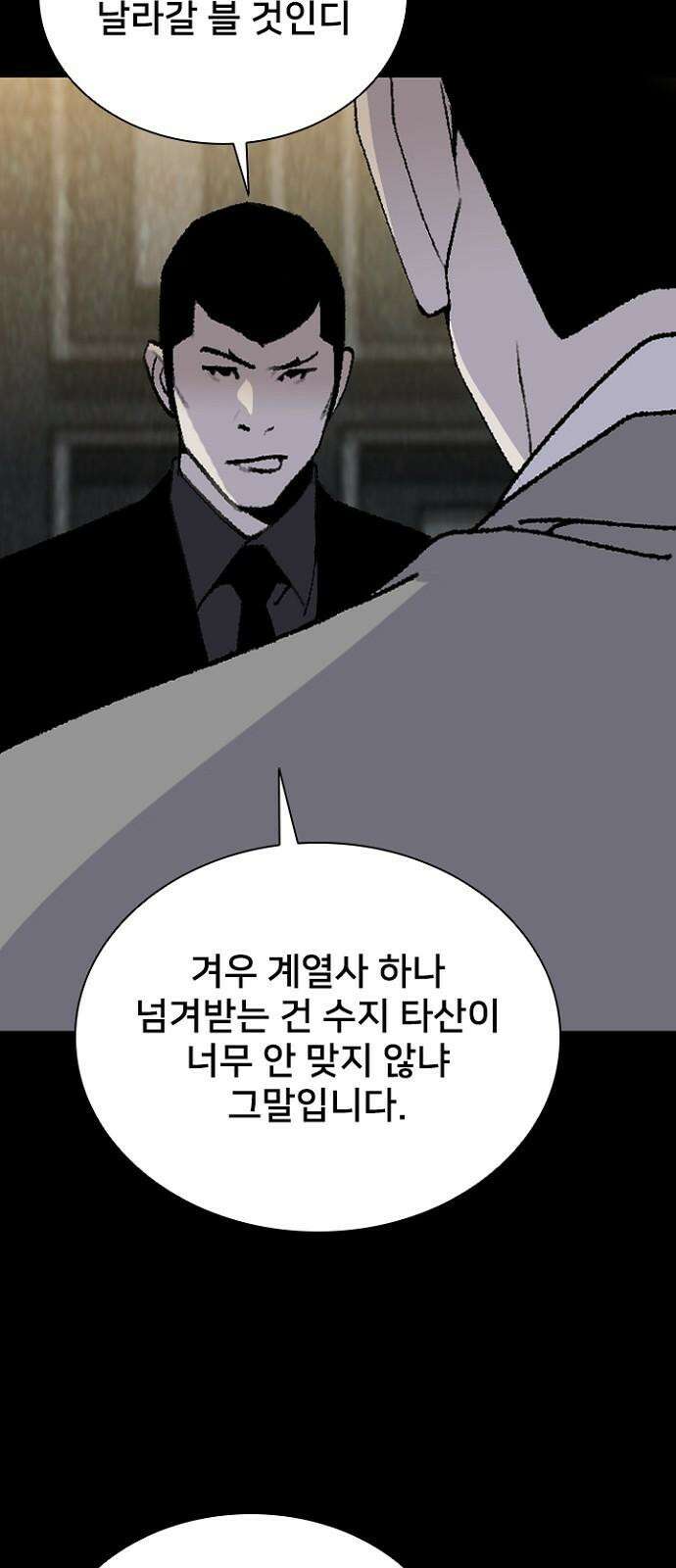 제왕 시즌2 칼의 전쟁 : 73화 8