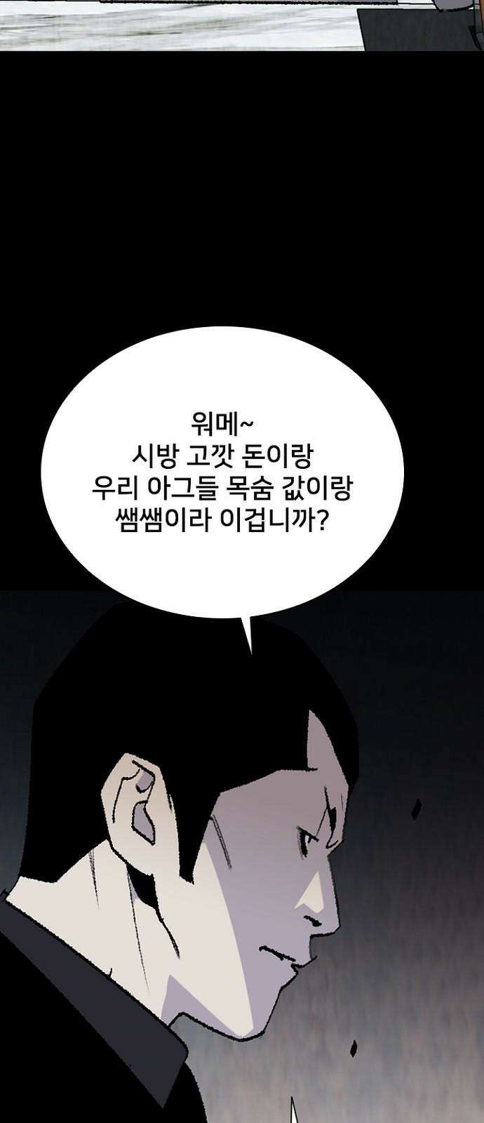 제왕 시즌2 칼의 전쟁 : 73화 10