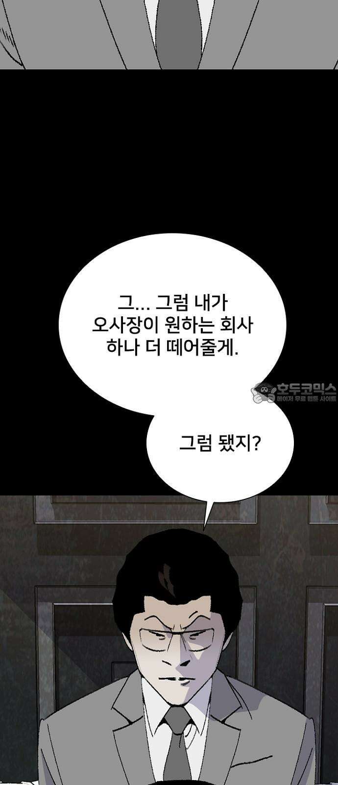 제왕 시즌2 칼의 전쟁 : 73화 12