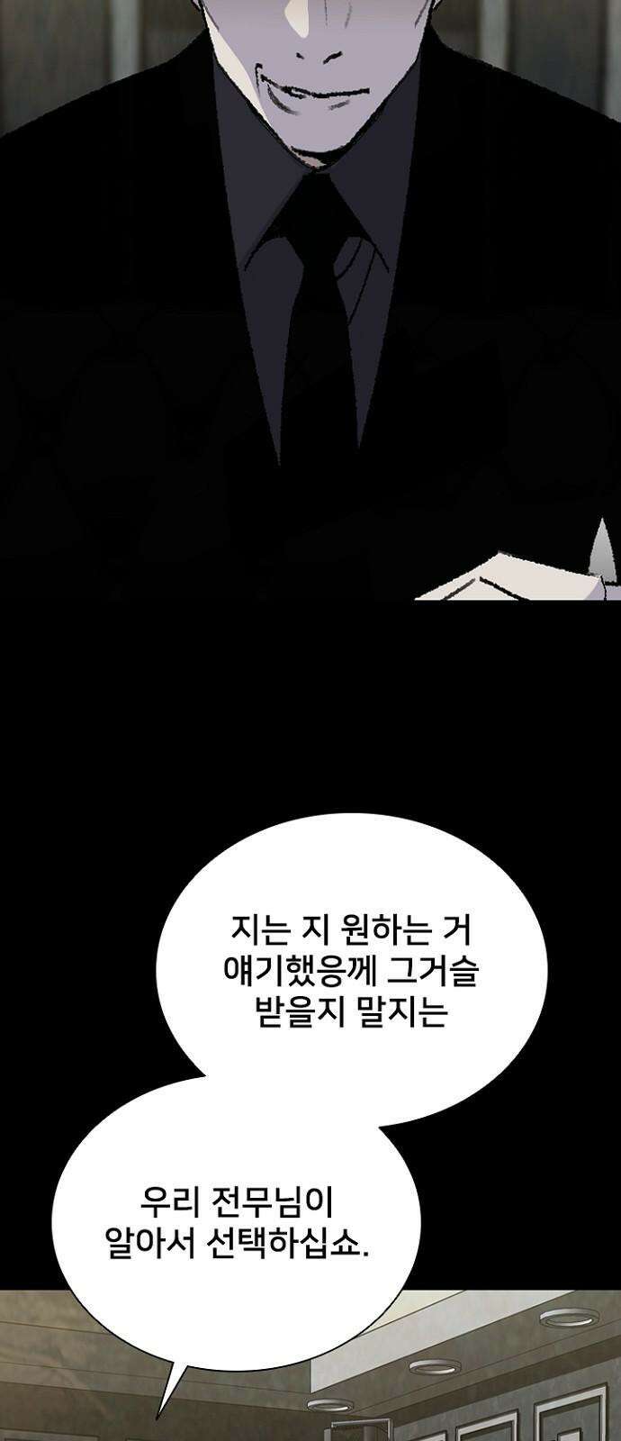 제왕 시즌2 칼의 전쟁 : 73화 14
