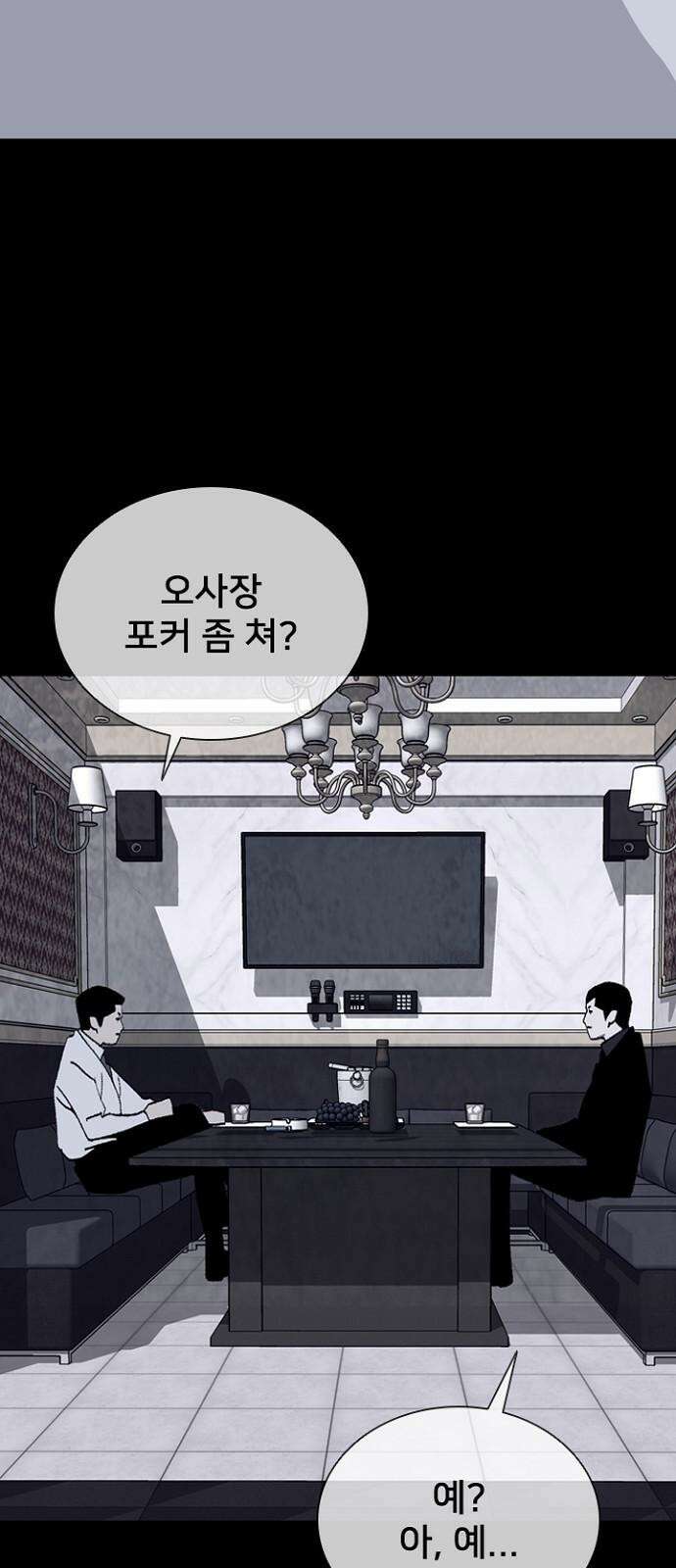 제왕 시즌2 칼의 전쟁 : 73화 20
