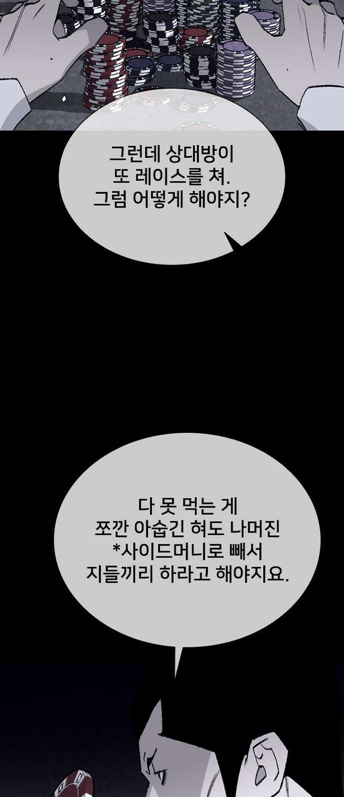 제왕 시즌2 칼의 전쟁 : 73화 22